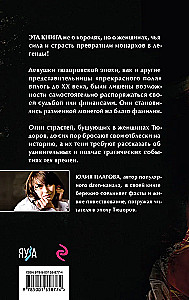 The Tudors' Passions. Women Who Changed the History of England