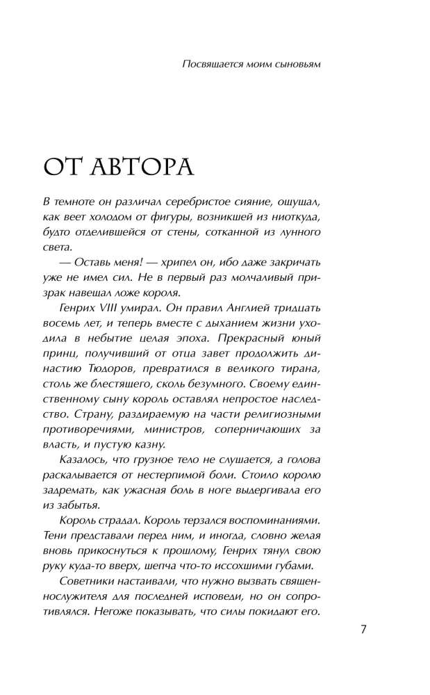 The Tudors' Passions. Women Who Changed the History of England