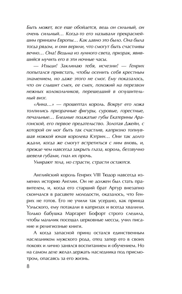 The Tudors' Passions. Women Who Changed the History of England