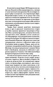 The Tudors' Passions. Women Who Changed the History of England