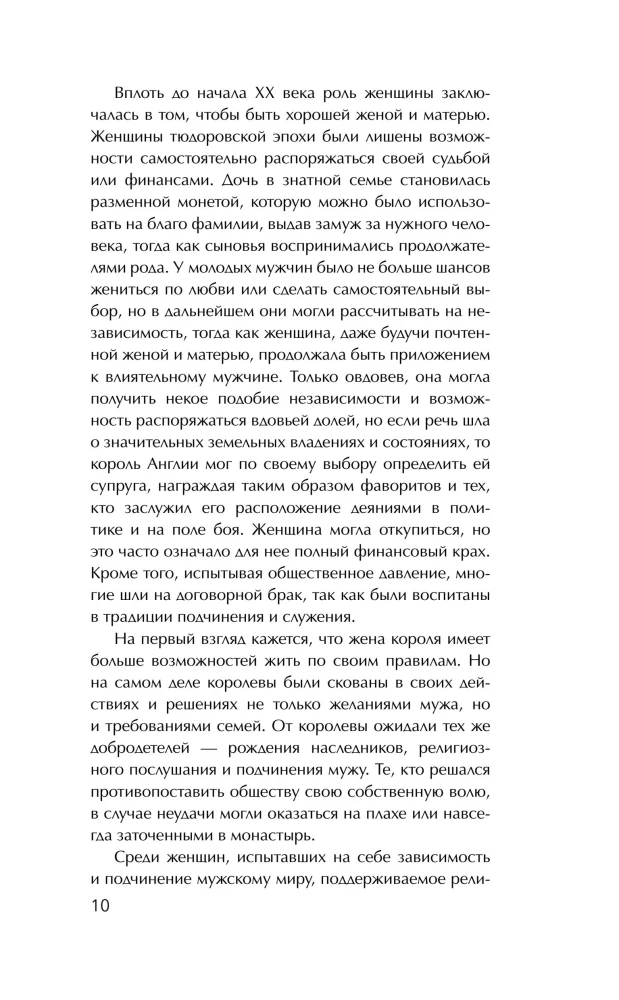 The Tudors' Passions. Women Who Changed the History of England