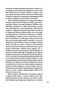 The Tudors' Passions. Women Who Changed the History of England