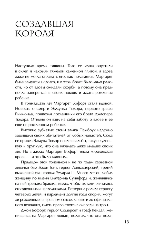 The Tudors' Passions. Women Who Changed the History of England