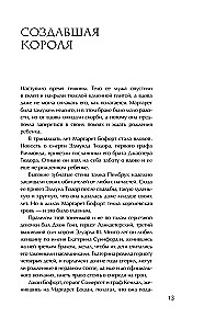 The Tudors' Passions. Women Who Changed the History of England