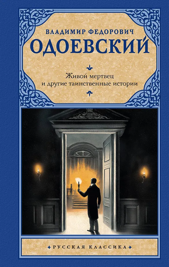The Living Dead and Other Mysterious Stories