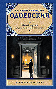 The Living Dead and Other Mysterious Stories