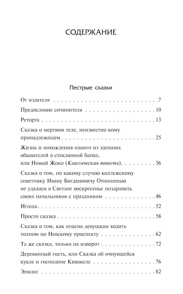 The Living Dead and Other Mysterious Stories