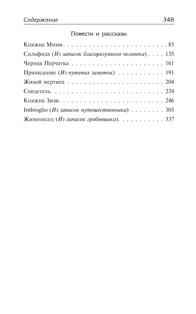 The Living Dead and Other Mysterious Stories