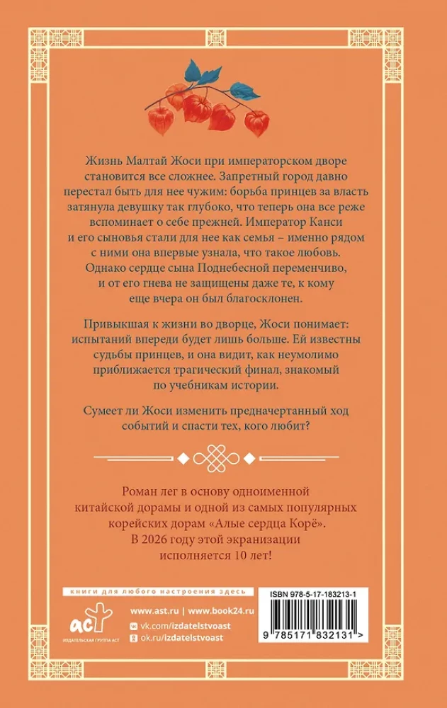 Поразительное на каждом шагу. Алые сердца. По тонкому льду