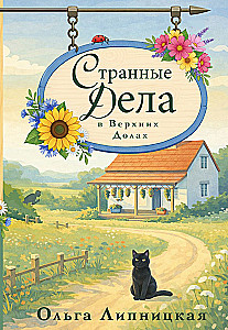 Strange Affairs in Upper Doly