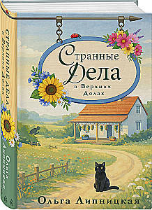 Strange Affairs in Upper Doly