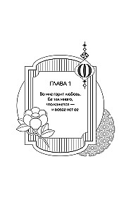 Поразительное на каждом шагу. Алые сердца. По тонкому льду