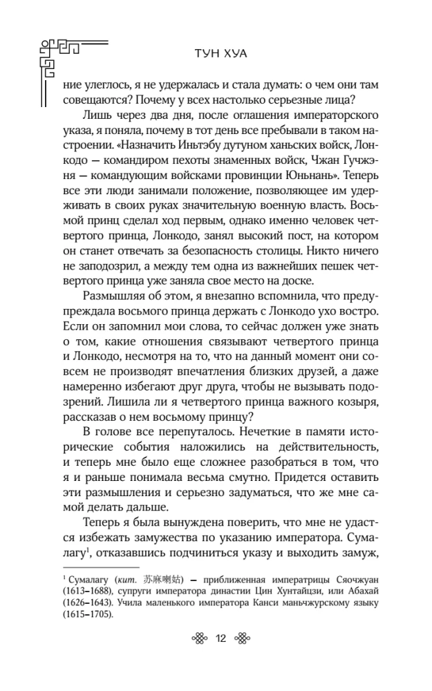 Поразительное на каждом шагу. Алые сердца. По тонкому льду
