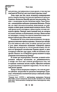 Поразительное на каждом шагу. Алые сердца. По тонкому льду