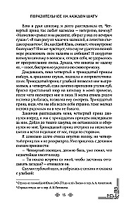 Поразительное на каждом шагу. Алые сердца. По тонкому льду