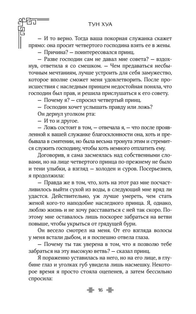 Поразительное на каждом шагу. Алые сердца. По тонкому льду