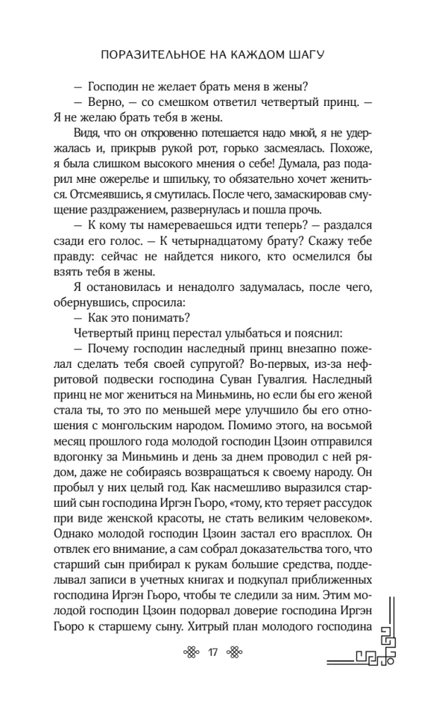 Поразительное на каждом шагу. Алые сердца. По тонкому льду