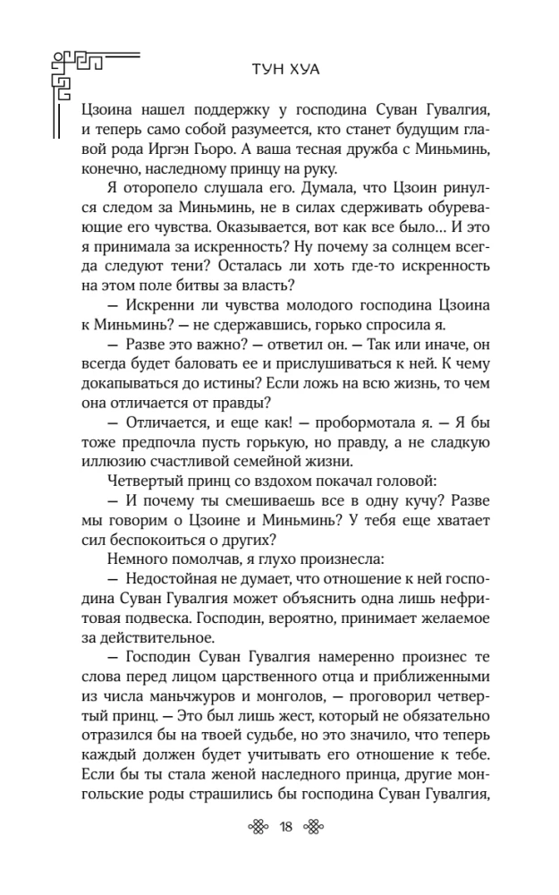 Поразительное на каждом шагу. Алые сердца. По тонкому льду