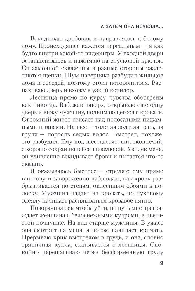 And Then She Disappeared