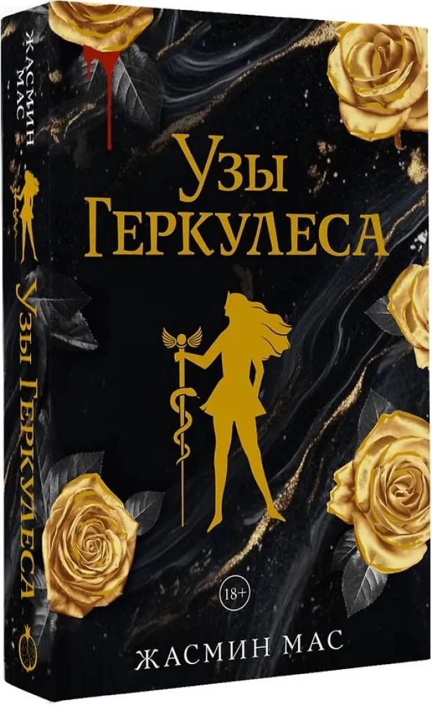 Узы Геркулеса