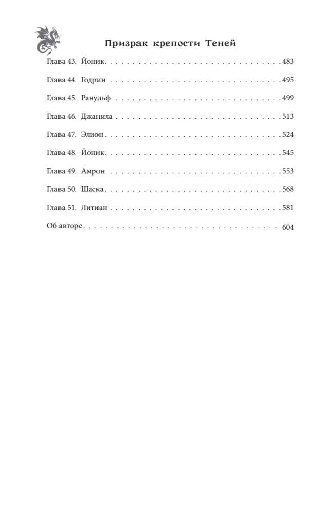 Призрак крепости Теней