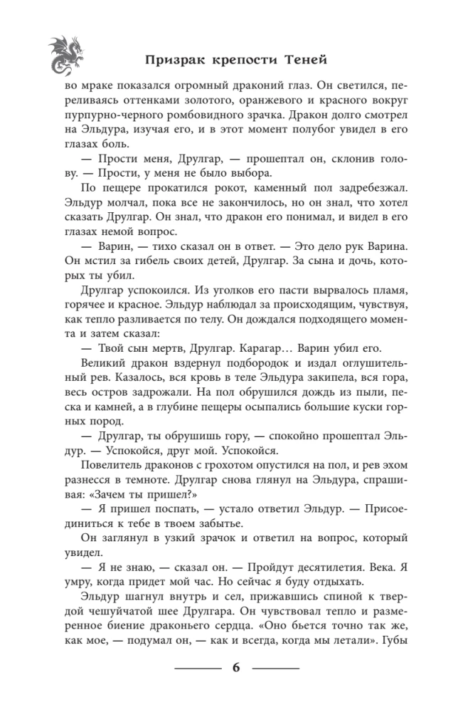 Призрак крепости Теней