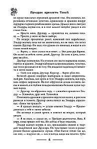 Призрак крепости Теней