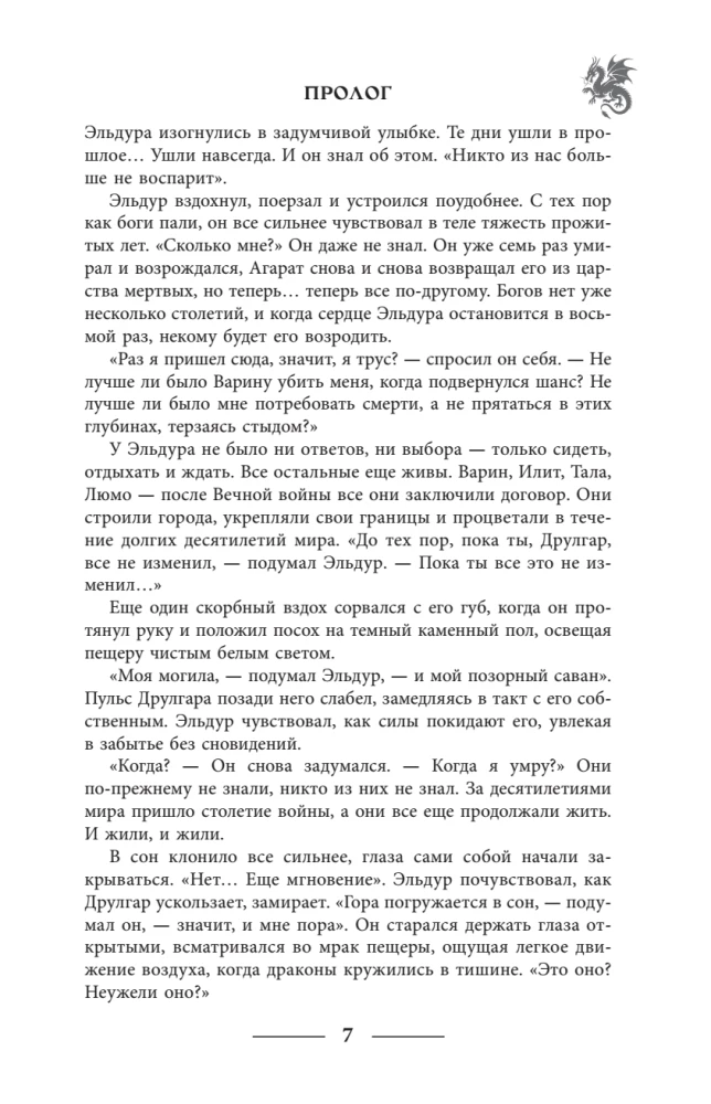 Призрак крепости Теней