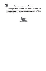 Призрак крепости Теней