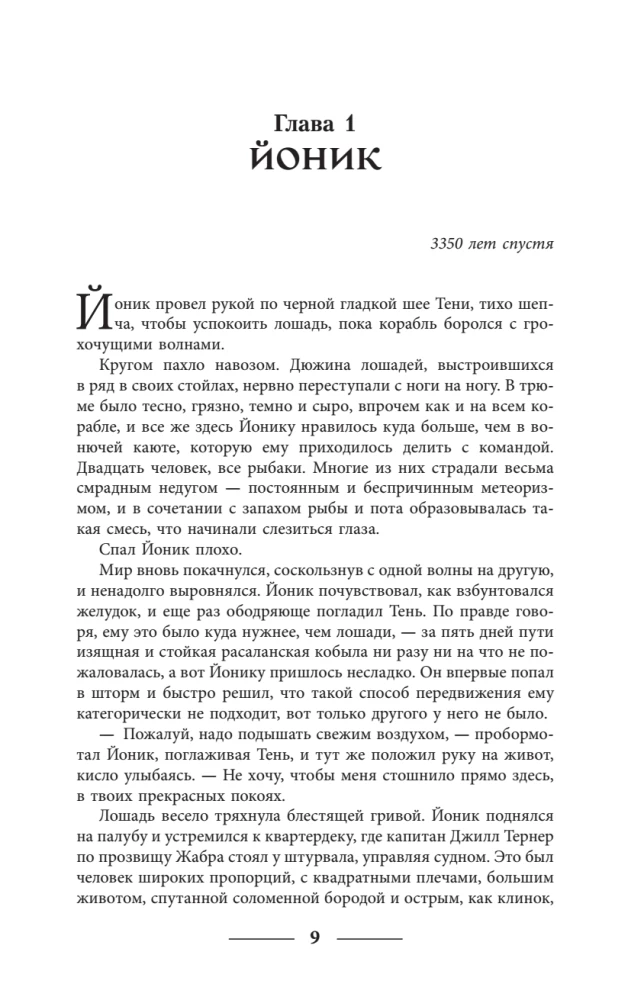 Призрак крепости Теней