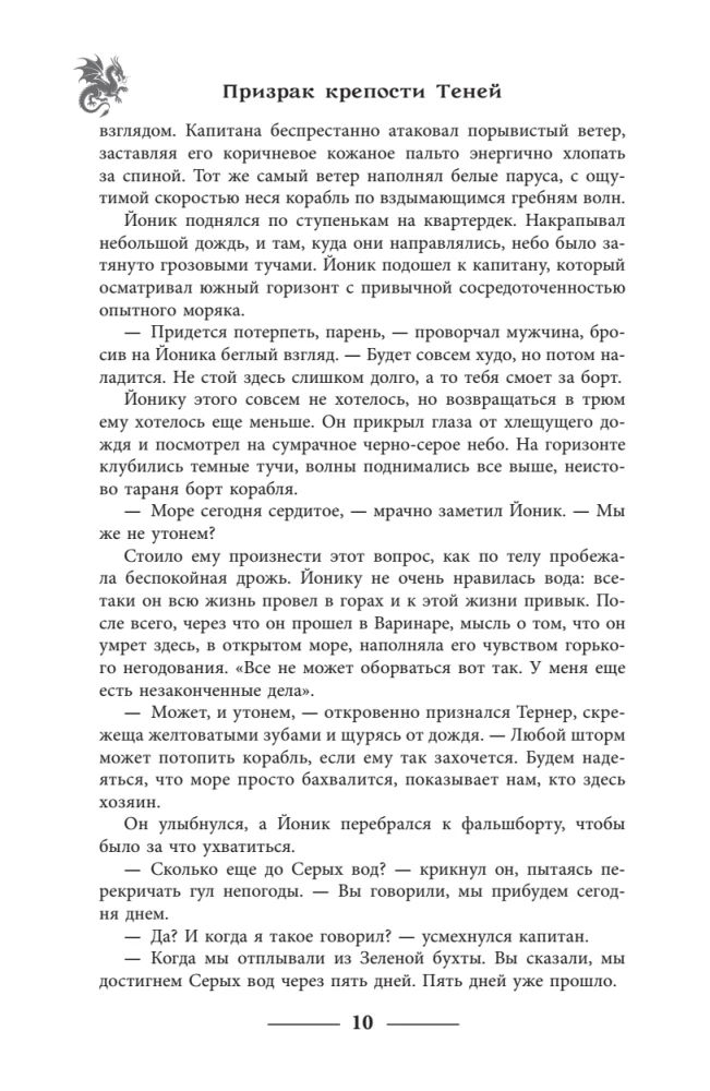 Призрак крепости Теней