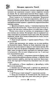 Призрак крепости Теней