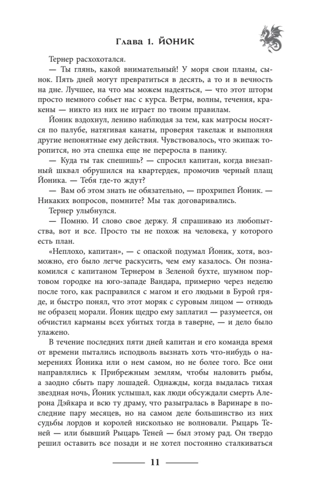 Призрак крепости Теней