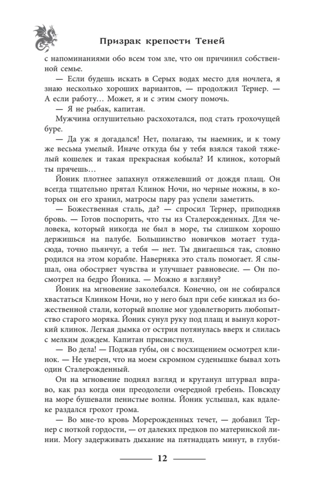 Призрак крепости Теней