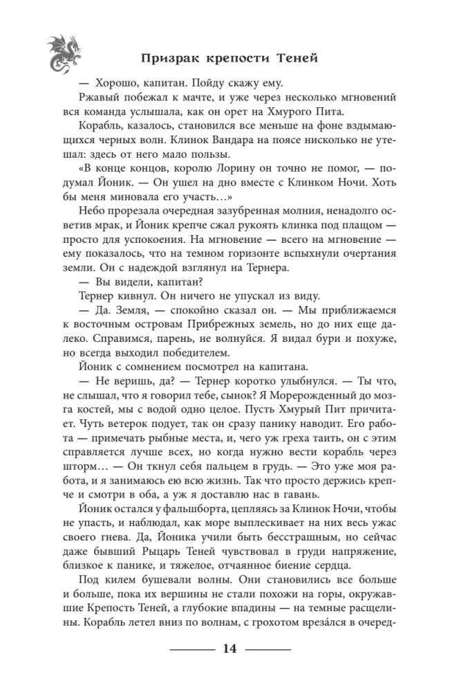 Призрак крепости Теней