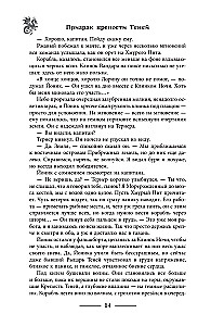 Призрак крепости Теней