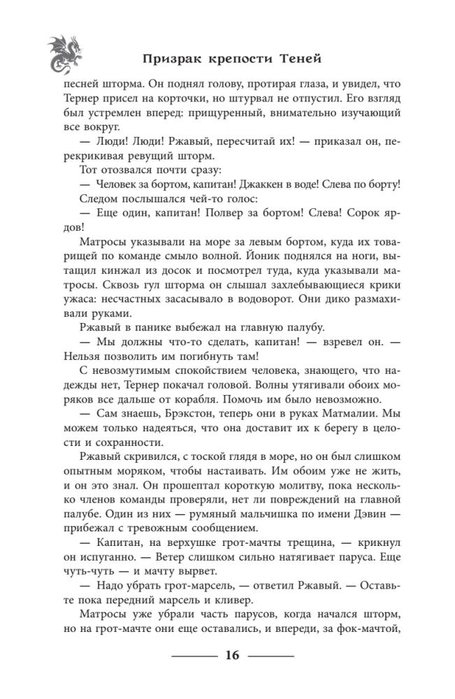 Призрак крепости Теней