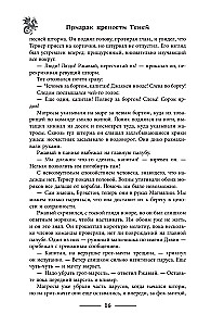 Призрак крепости Теней