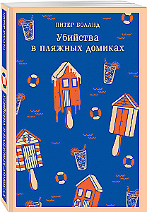 Murders in Beach Huts