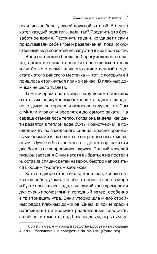 Murders in Beach Huts