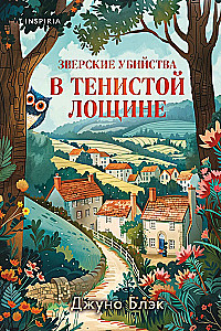 Beastly Murders in Shady Hollow. In the Forest Wilderness, Where There Is Not a Soul (set of 2 books)