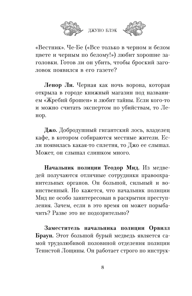 Beastly Murders in Shady Hollow. In the Forest Wilderness, Where There Is Not a Soul (set of 2 books)