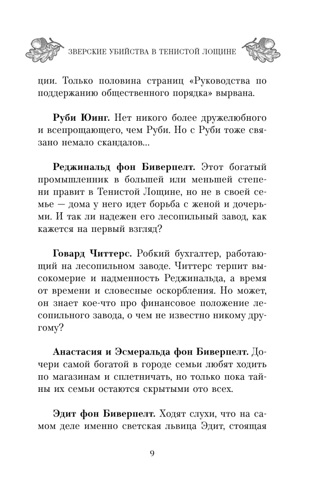 Beastly Murders in Shady Hollow. In the Forest Wilderness, Where There Is Not a Soul (set of 2 books)