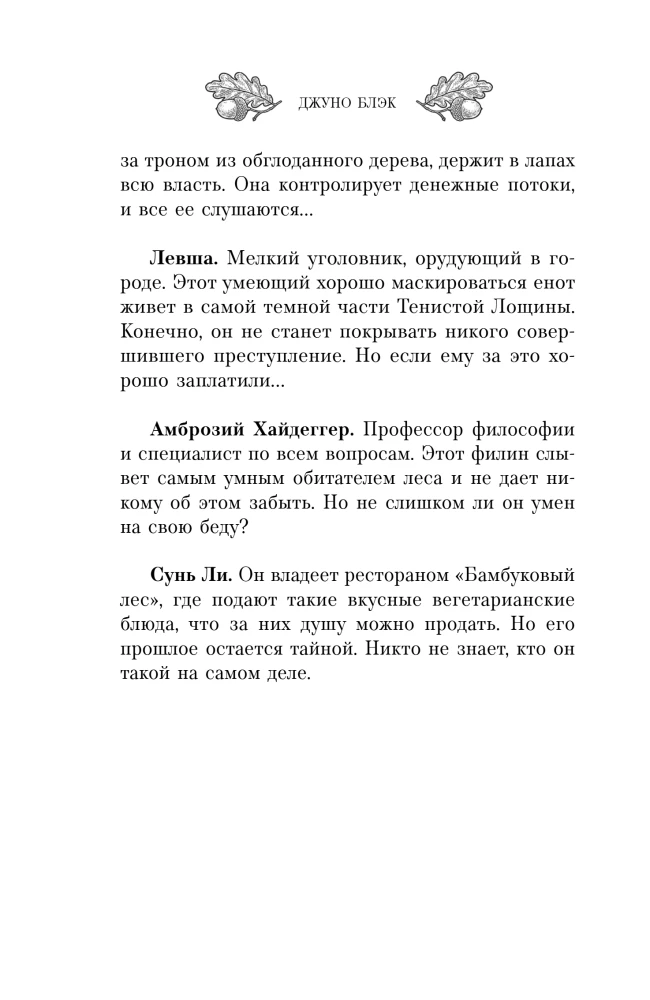 Beastly Murders in Shady Hollow. In the Forest Wilderness, Where There Is Not a Soul (set of 2 books)