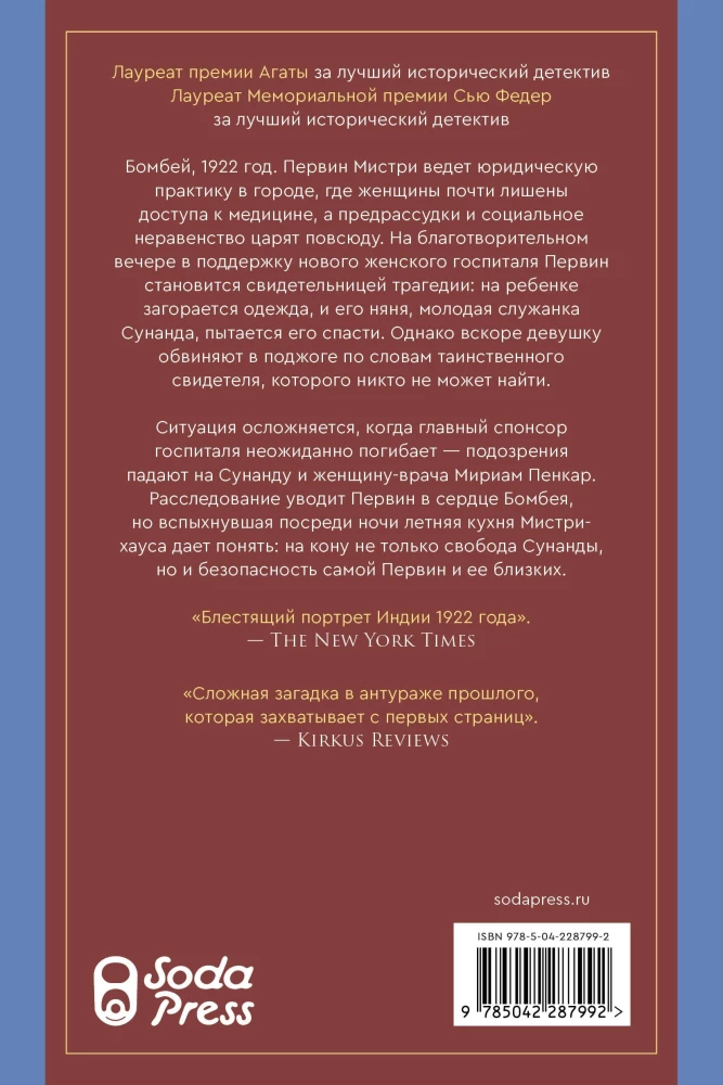 The Mistress of the Bhatia House. Book 4