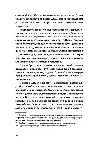 The Mistress of the Bhatia House. Book 4