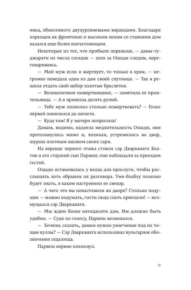 The Mistress of the Bhatia House. Book 4