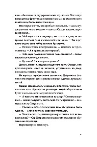 The Mistress of the Bhatia House. Book 4