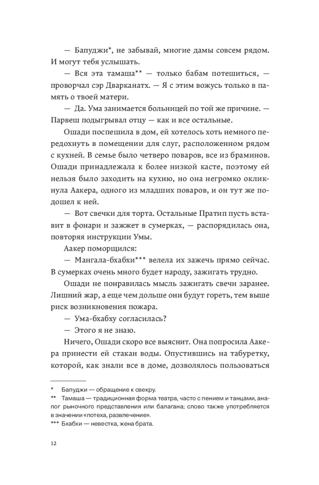 The Mistress of the Bhatia House. Book 4