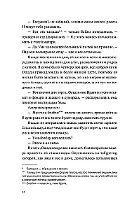 The Mistress of the Bhatia House. Book 4